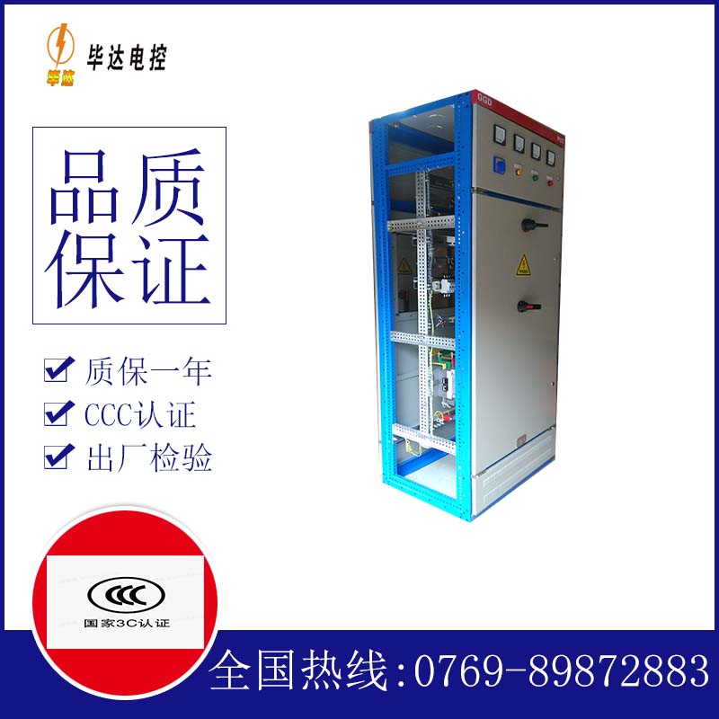 瑶海GGD固定式开关柜